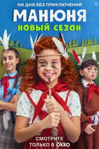 Манюня смотреть онлайн в хорошем качестве