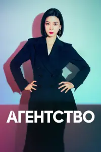 Смотреть Рекламное агентство 