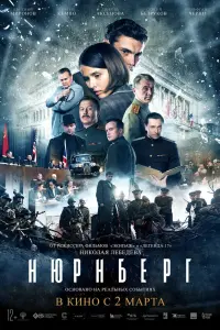 Смотреть Нюрнберг 