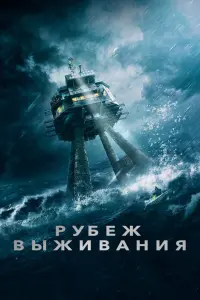 Смотреть Часовой 