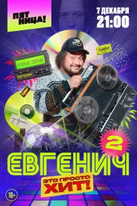 Евгенич смотреть онлайн в хорошем качестве