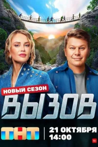 Вызов смотреть онлайн в хорошем качестве